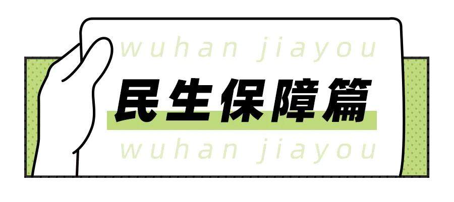 历时76天，武汉终于按下了“启动键”