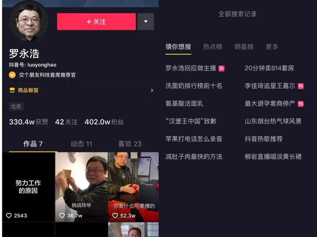 抖音签约罗永浩背后：拿下李佳琦无法触及的直男品类