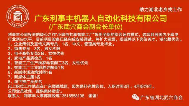 湖北人看过来！广东武穴商会会员企业招湖北籍员工信息发布(一)