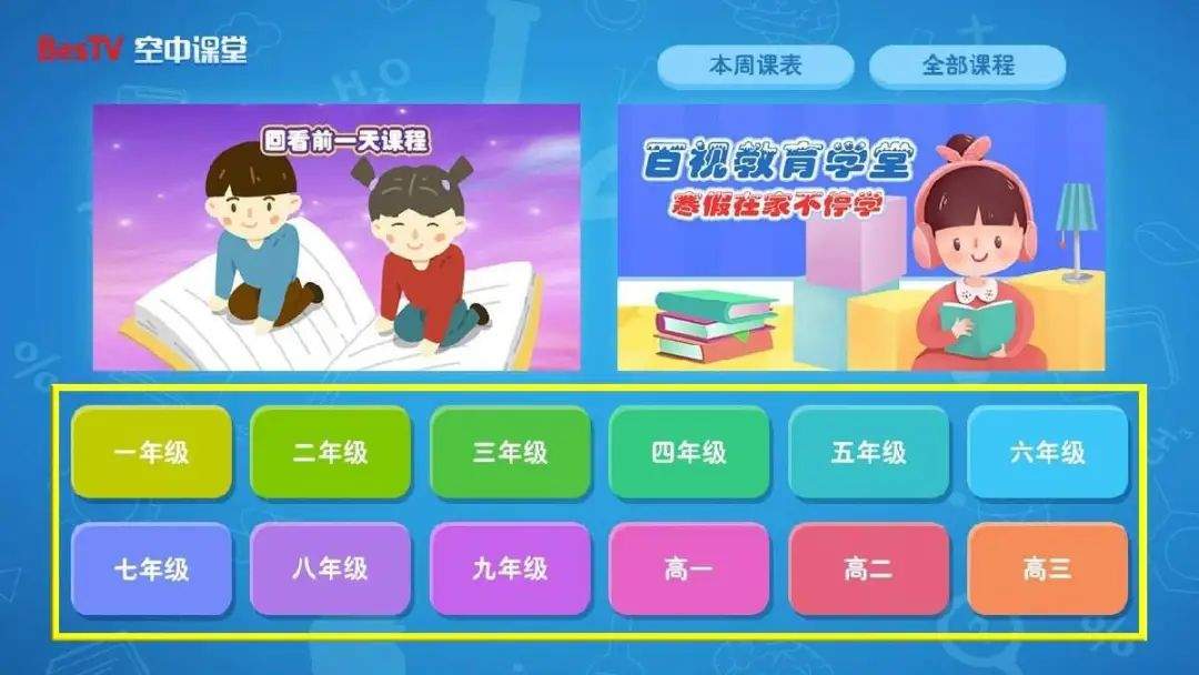 不一样的开学季，电信大屏小屏让学子与名师面对面