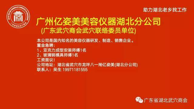 湖北人看过来！广东武穴商会会员企业招湖北籍员工信息发布(一)