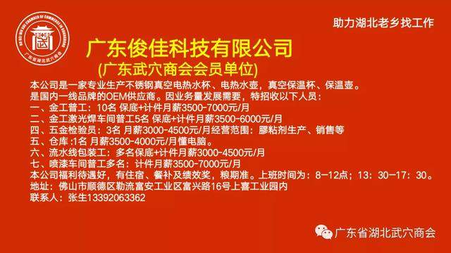 湖北人看过来！广东武穴商会会员企业招湖北籍员工信息发布(一)