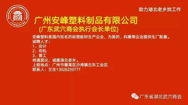 湖北人看过来！广东武穴商会会员企业招湖北籍员工信息发布(一)