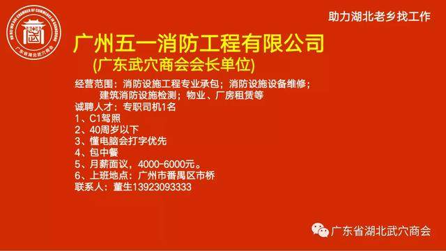 湖北人看过来！广东武穴商会会员企业招湖北籍员工信息发布(一)