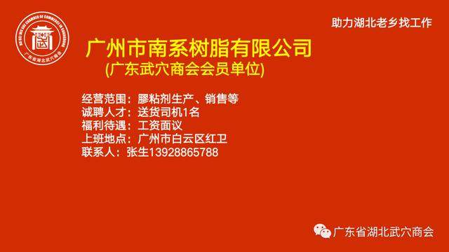 湖北人看过来！广东武穴商会会员企业招湖北籍员工信息发布(一)