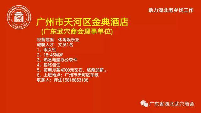 湖北人看过来！广东武穴商会会员企业招湖北籍员工信息发布(一)