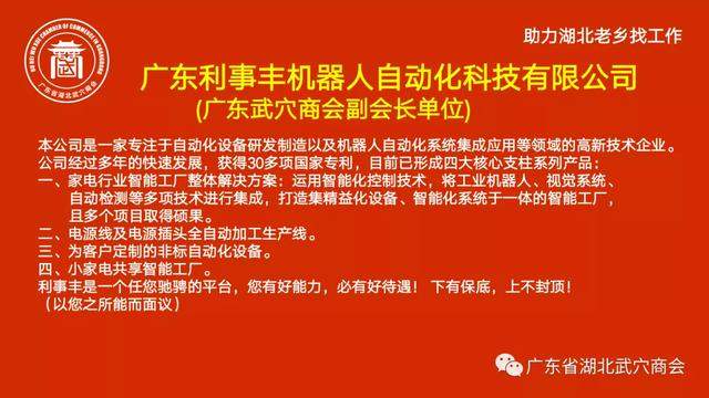 湖北人看过来！广东武穴商会会员企业招湖北籍员工信息发布(一)