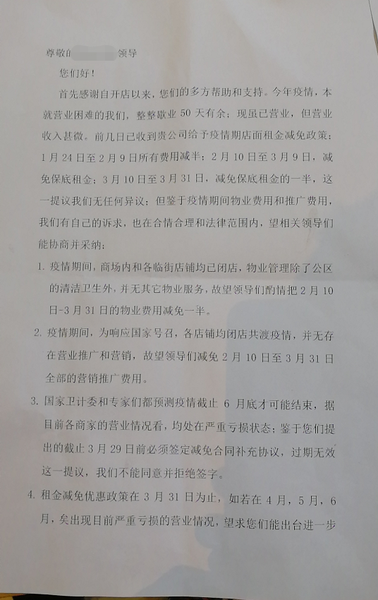 餐企想减租，商场不答应，疫情带来的冲突该如何化解？