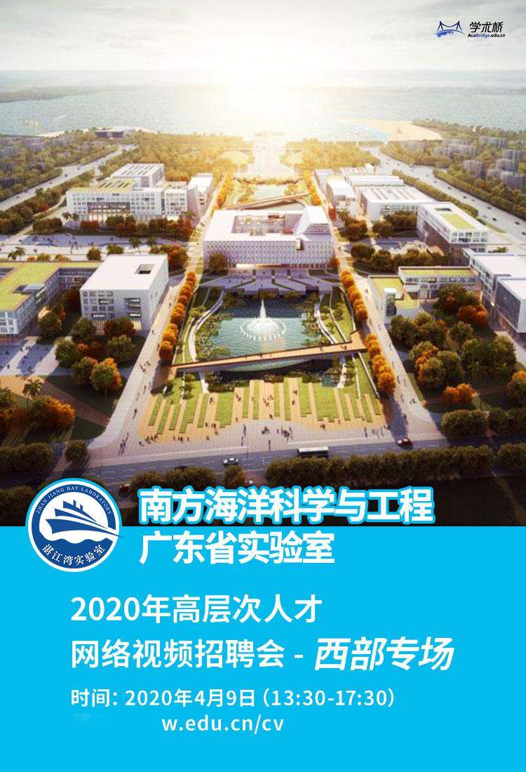 坐标湛江！南方海洋科学与工程广东省实验室招聘公告