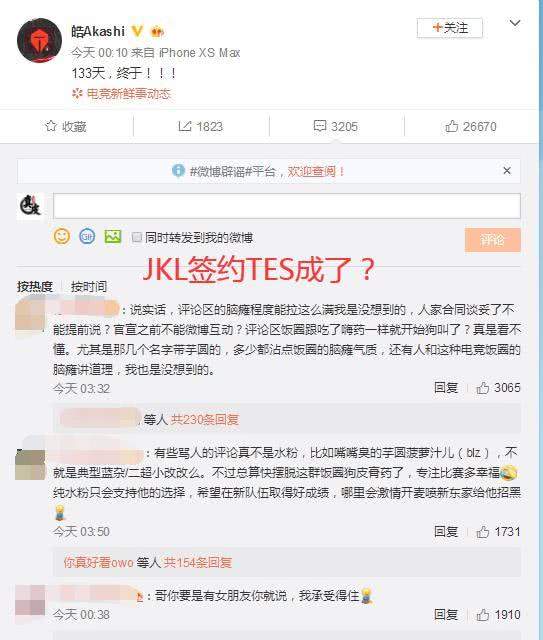 LPL：TES·JKL终于还是来了？网友却认为阿水这波走远了