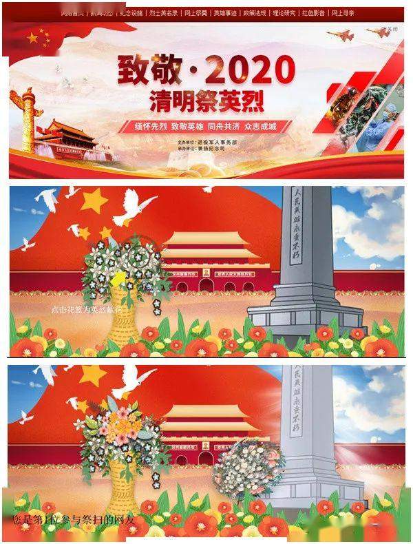 4月4日全国哀悼及清明节“网上祭英烈”活动倡议书