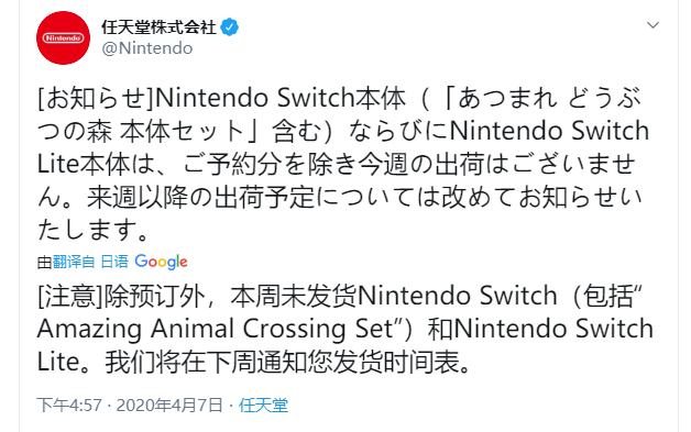 因新冠病毒疫情扩大影响，任天堂宣布Switch暂停在日出货