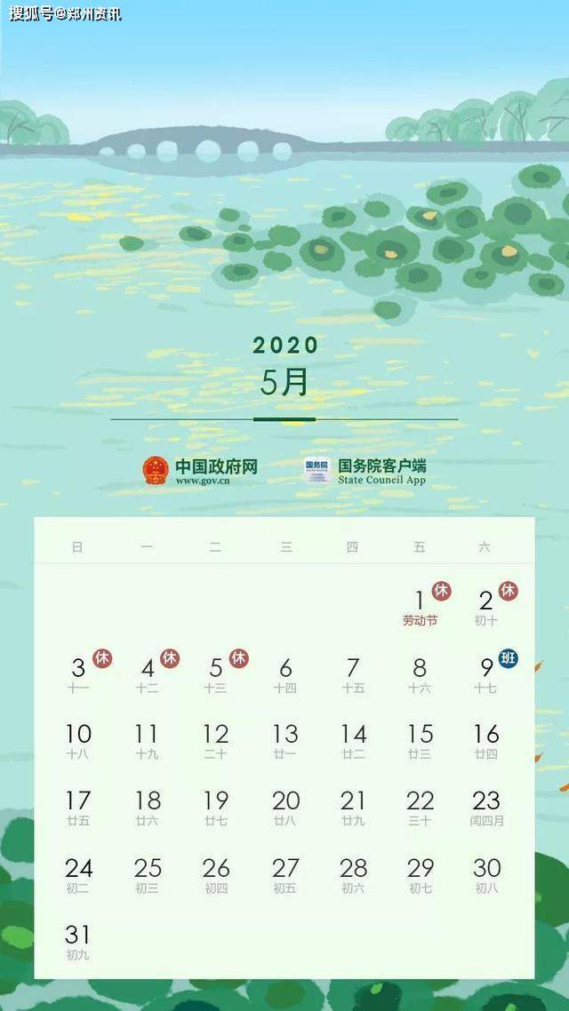 通知来了！郑州今年五一连休5天！