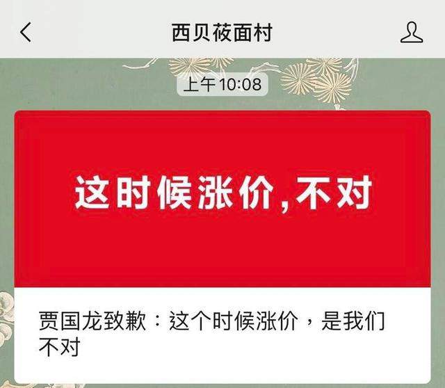 海底捞、西贝相继道歉！这时候涨价，是我们不对！