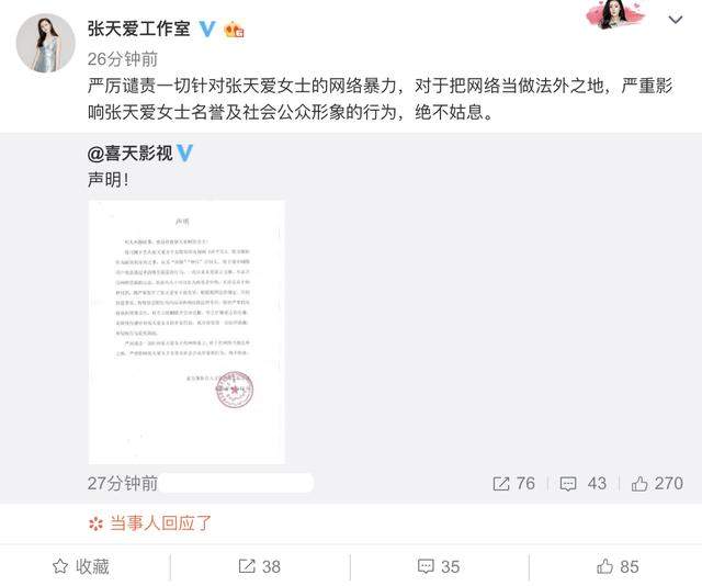 江疏影经纪人批张天爱方暗讽行为，后者发声明：从无拉踩艳压别人