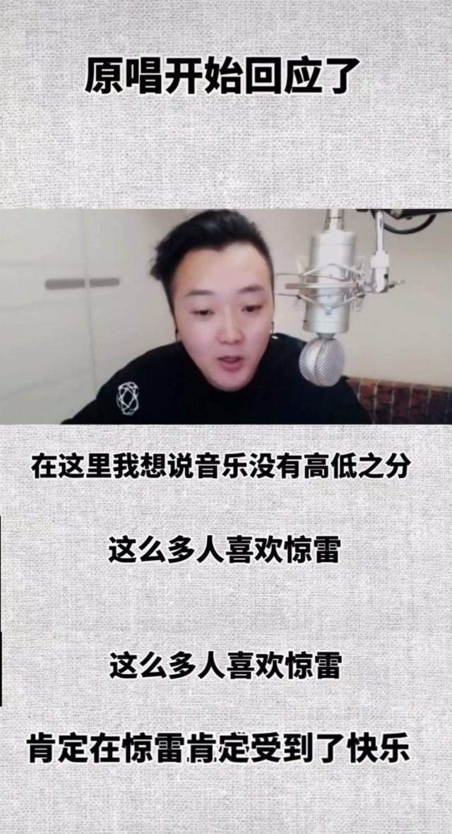 杨坤炮轰《惊雷》难听俗气，原唱霸气回应：比你任何一首歌都火