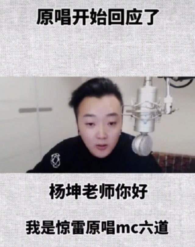 正面开撕！《惊雷》原创回应杨坤：你看《惊雷》比您任何的歌都火