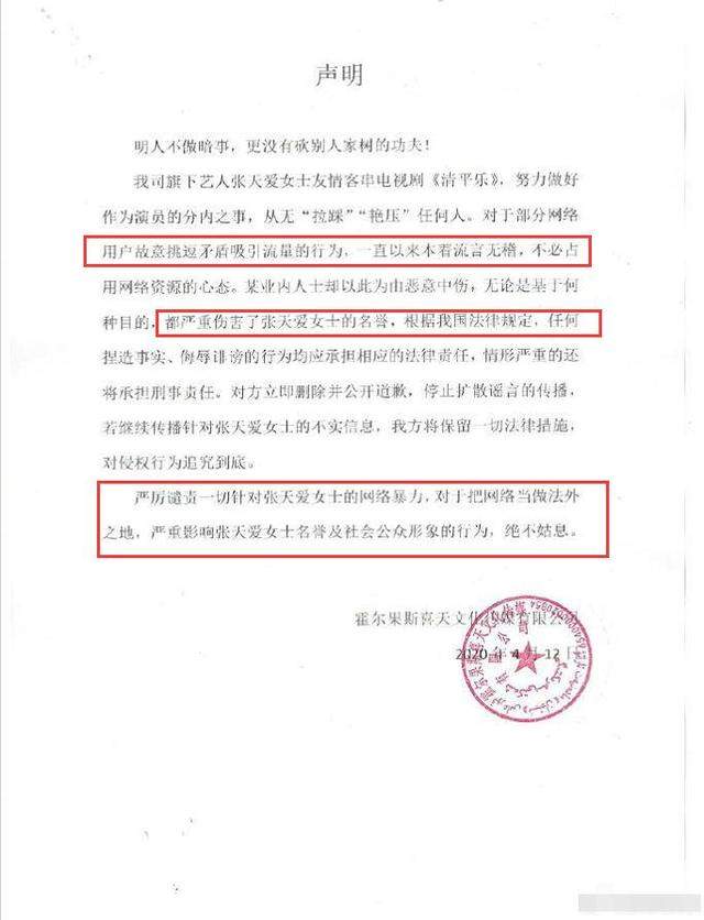 原因曝光！张天爱方发声明回应《清平乐》拉踩江疏影用词刚，网友评价心中最佳