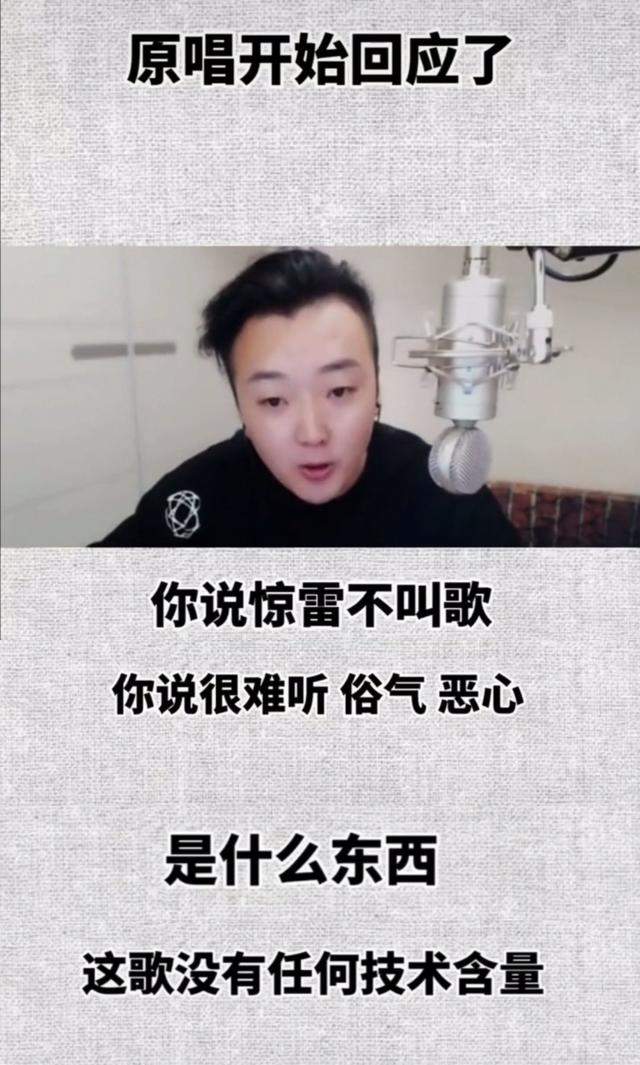 杨坤炮轰《惊雷》难听俗气，原唱霸气回应：比你任何一首歌都火