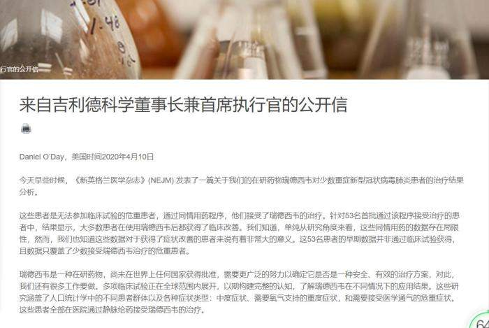 瑞德西韦临床试验结果来了！“明星药”疗效如何？