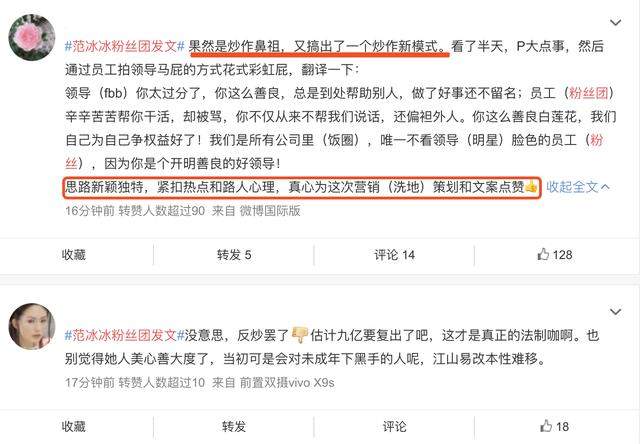 范冰冰被粉丝团diss，批评她太善良太仁慈，却被质疑炒作卖惨洗白