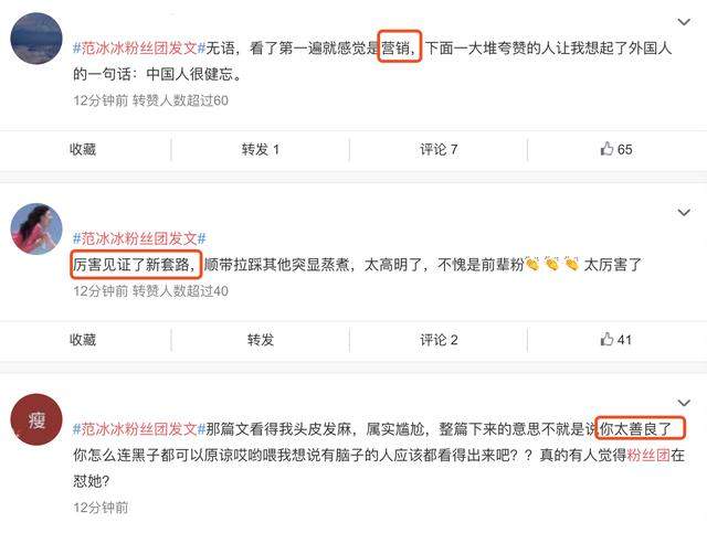 范冰冰被粉丝团diss，批评她太善良太仁慈，却被质疑炒作卖惨洗白