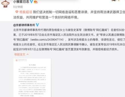 因被发布侮辱和诽谤言论杨紫工作室发布律师声明