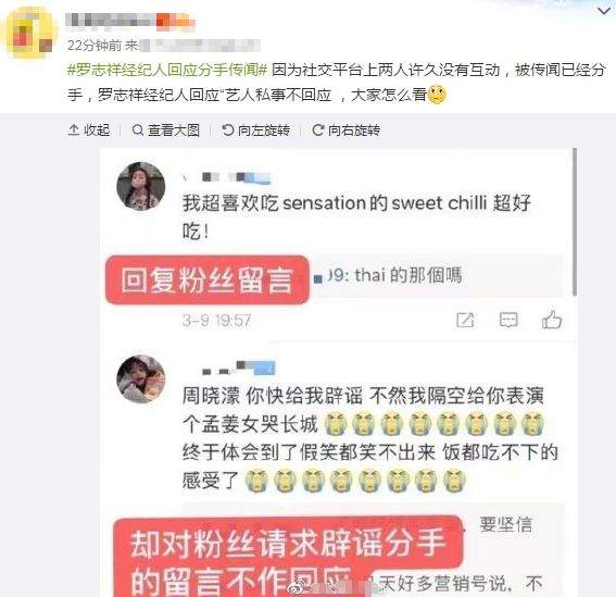 粉丝爆料：罗志祥周扬青分手了，两人不是要结婚了吗？