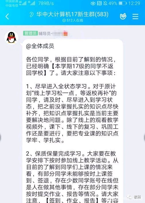 这些学校本学期不返校