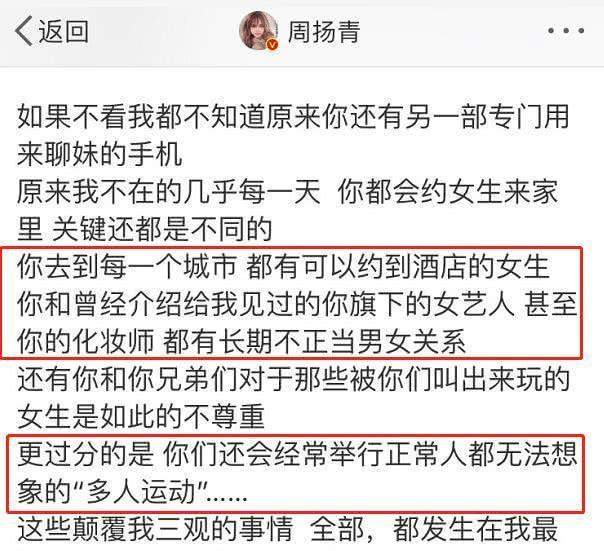 周扬青罗志祥分手，爆罗志祥私生活太混乱！罗志祥回应：我会检讨，不后悔！