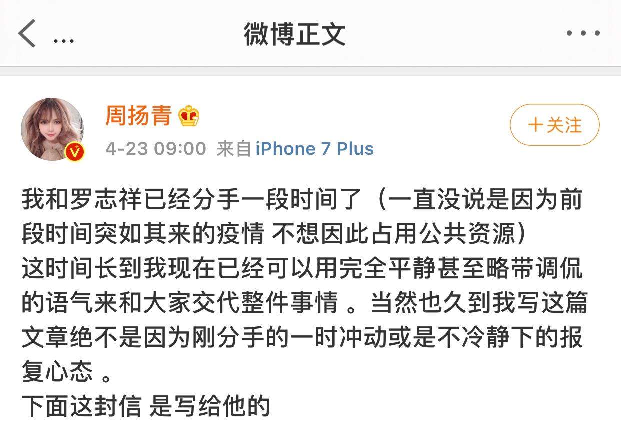 周扬青承认与罗志祥分手，发文炮轰，罗志祥回应：