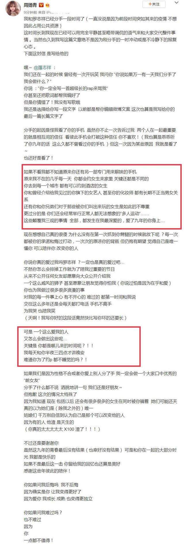 罗志祥的分手回应未能洗白，《创3》删除罗志祥相关微博