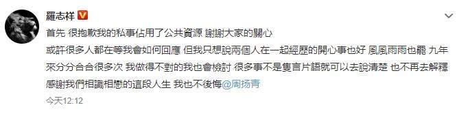 周扬青罗志祥分手，爆罗志祥私生活太混乱！罗志祥回应：我会检讨，不后悔！