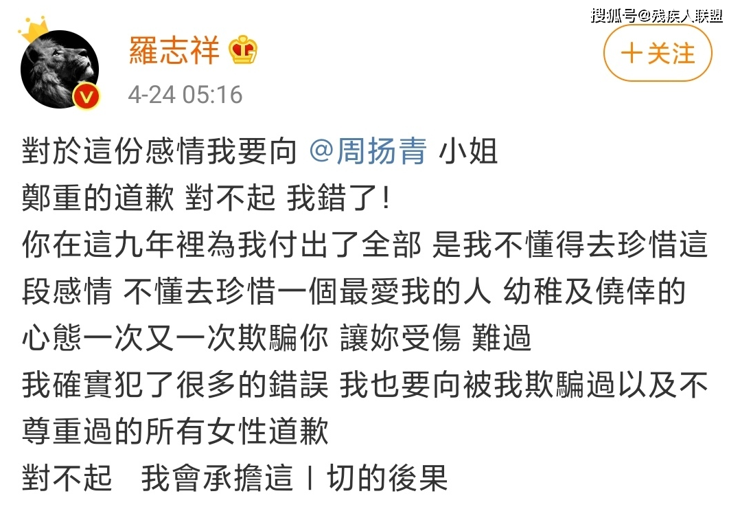 周扬青与罗志祥分手，罗志祥再次向周扬青道歉