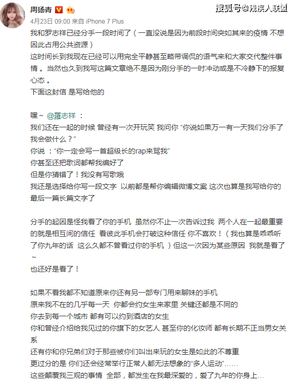 周扬青与罗志祥分手，罗志祥再次向周扬青道歉