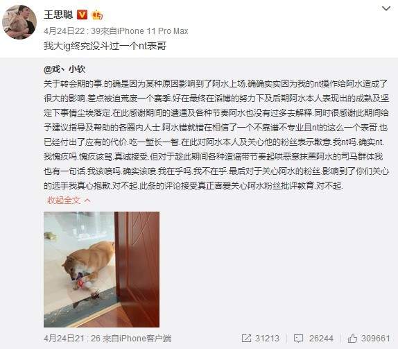 "王思聪阿水表哥"登热搜！大ig终究没斗过一个nt表哥