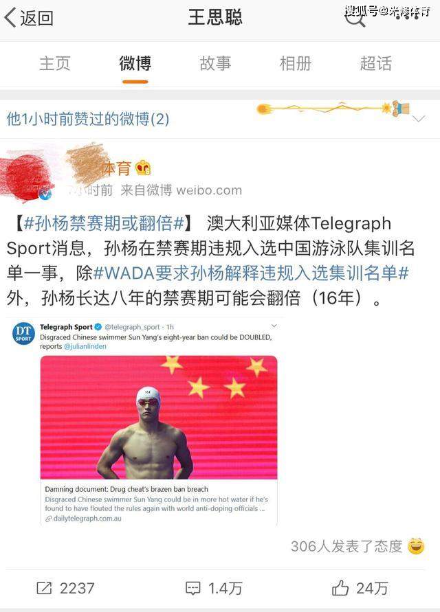 王思聪开撕阿水表哥，仍不忘关注孙杨，点赞其新闻