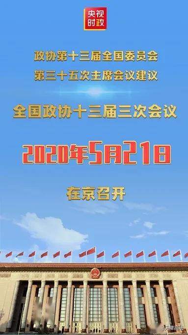 重磅|今年“两会”召开时间定了！