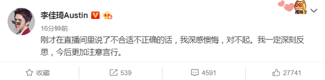 李佳琦就直播时开黄腔一事道歉：今后更加注意言行