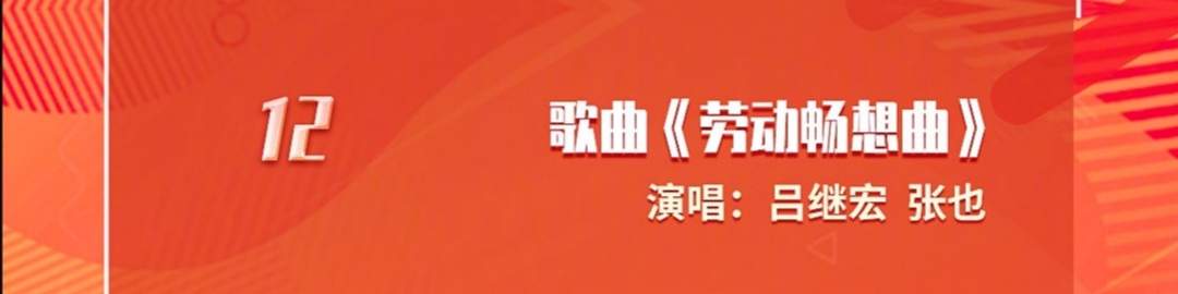 央视五一晚会完整节目单来了，以歌舞类为主，情景剧、诗朗诵为辅