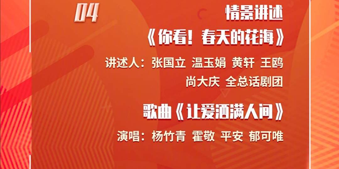 央视五一晚会完整节目单来了，以歌舞类为主，情景剧、诗朗诵为辅