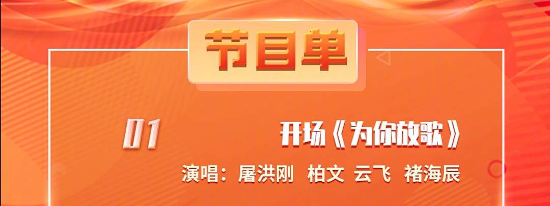 央视五一晚会完整节目单来了，以歌舞类为主，情景剧、诗朗诵为辅