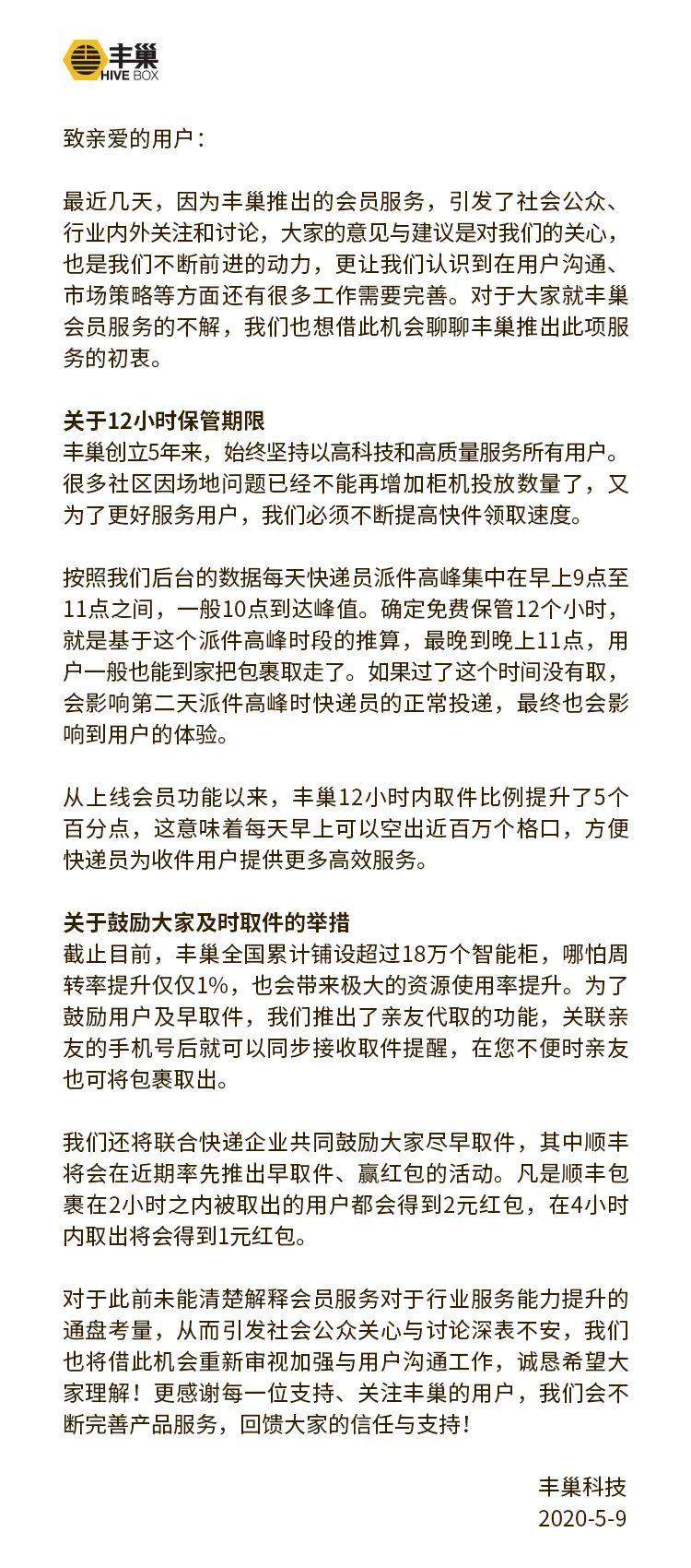 深夜重磅！丰巢发布公开信：深表不安！监管也发话了