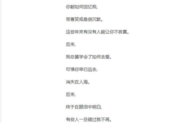 后来你都如何回忆我 带着笑或是很沉默