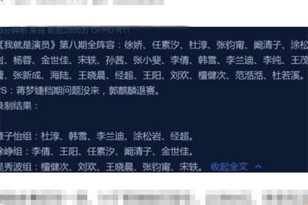 我就是演员第八期名单曝光 我就是演员谁会是冠军