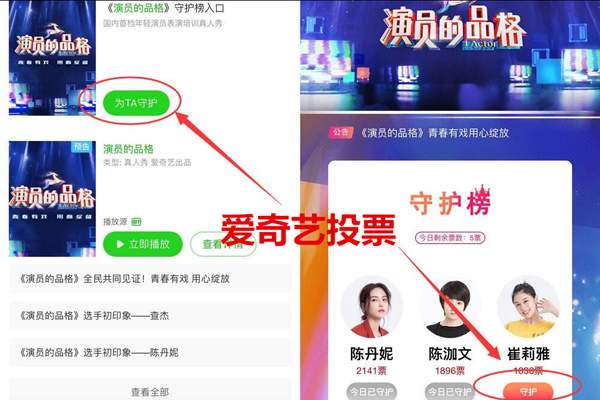 演员的品格怎么投票守护 演员的品格投票规则和教程