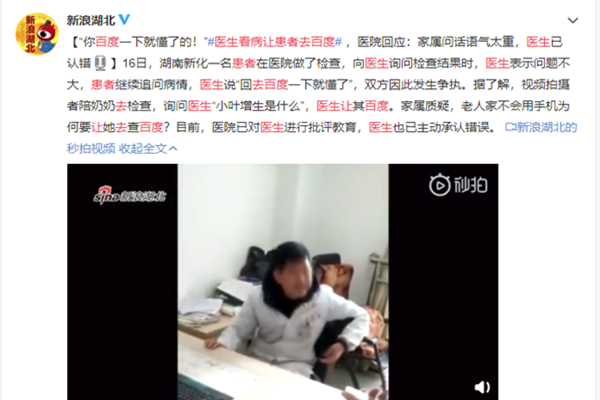 医生看病让患者去百度 生病网络求医靠谱吗