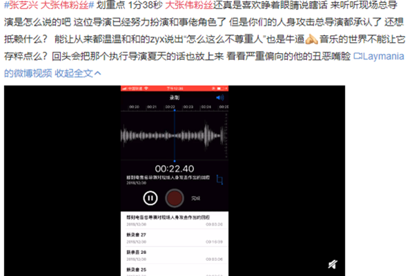 张艺兴大张伟粉丝冲突 现场录音视频还原真相