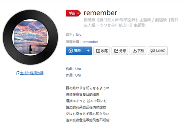 夏目友人帐缘结空蝉片尾曲 remember歌词中日文对照版