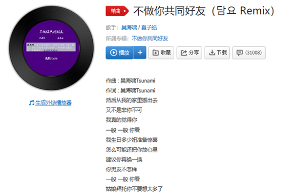 我不做你的狗是什么歌 不做你共同好友歌词